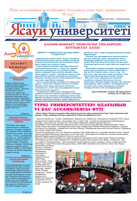  Ясауи газеті, №17 басылым